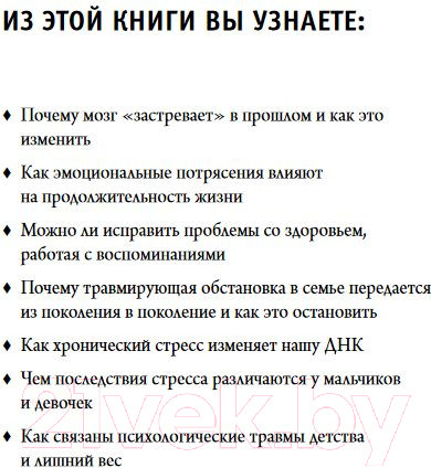 Изображение товара Книга Эксмо Осколки детских травм. Почему мы болеем (Наказава Д.)