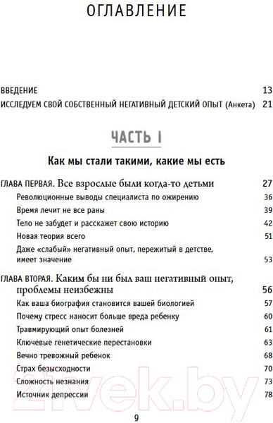 Изображение товара Книга Эксмо Осколки детских травм. Почему мы болеем (Наказава Д.)
