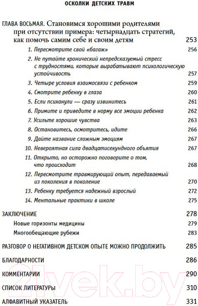 Изображение товара Книга Эксмо Осколки детских травм. Почему мы болеем (Наказава Д.)