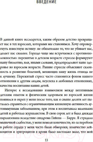 Изображение товара Книга Эксмо Осколки детских травм. Почему мы болеем (Наказава Д.)