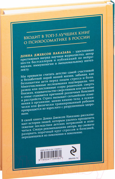 Изображение товара Книга Эксмо Осколки детских травм. Почему мы болеем (Наказава Д.)