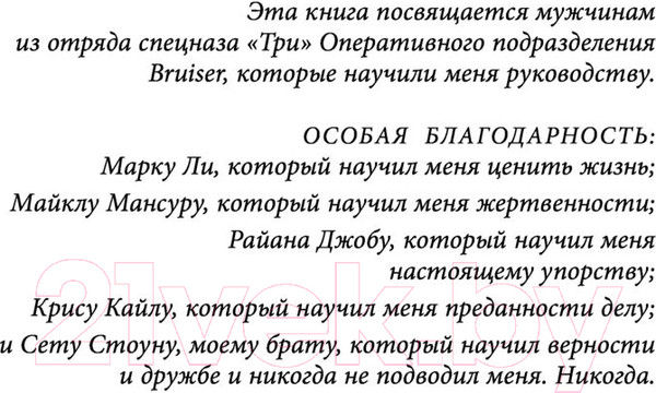 Изображение товара Книга Эксмо Лидерами не рождаются. 12 правил эффективного руководства (Виллинк Д.)