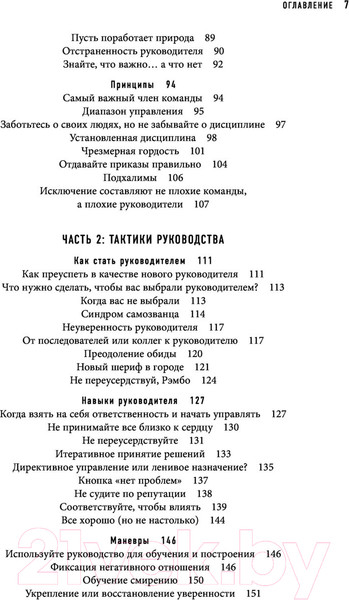 Изображение товара Книга Эксмо Лидерами не рождаются. 12 правил эффективного руководства (Виллинк Д.)