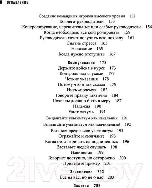 Изображение товара Книга Эксмо Лидерами не рождаются. 12 правил эффективного руководства (Виллинк Д.)