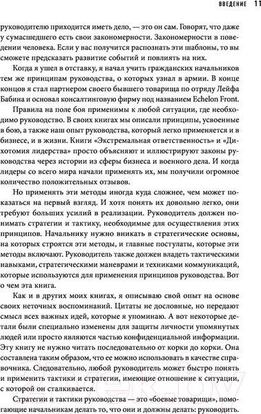 Изображение товара Книга Эксмо Лидерами не рождаются. 12 правил эффективного руководства (Виллинк Д.)