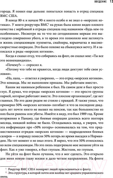Изображение товара Книга Эксмо Лидерами не рождаются. 12 правил эффективного руководства (Виллинк Д.)