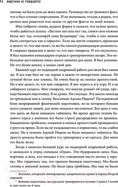 Изображение товара Книга Эксмо Лидерами не рождаются. 12 правил эффективного руководства (Виллинк Д.)