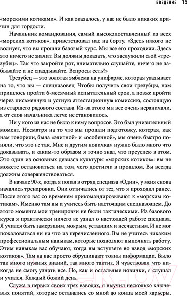 Изображение товара Книга Эксмо Лидерами не рождаются. 12 правил эффективного руководства (Виллинк Д.)