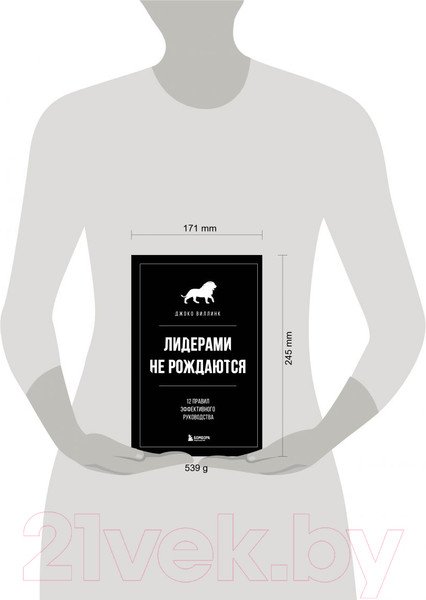 Изображение товара Книга Эксмо Лидерами не рождаются. 12 правил эффективного руководства (Виллинк Д.)
