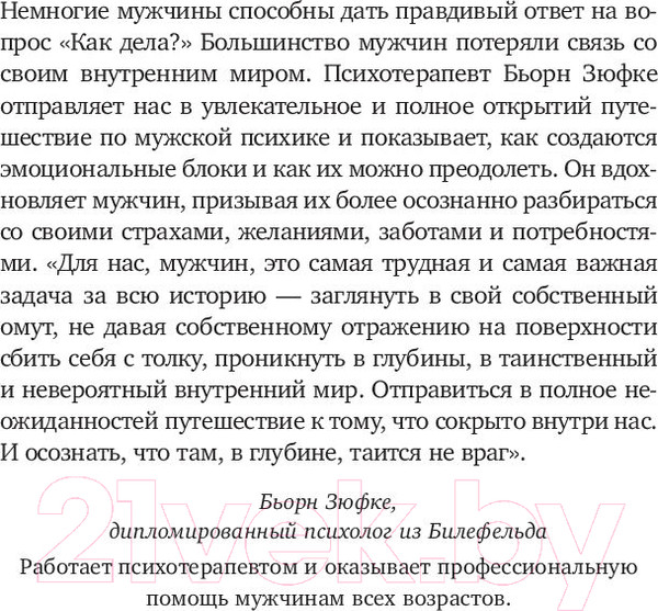 Изображение товара Книга Эксмо Мужская душа. Психологический путеводитель (Бьорн З.)