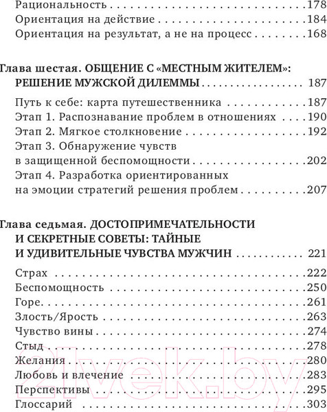 Изображение товара Книга Эксмо Мужская душа. Психологический путеводитель (Бьорн З.)