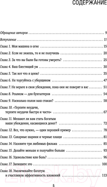 Изображение товара Книга Эксмо Формула гармоничной жизни. Как стать богатым и счастливым (Стрелки Д.)