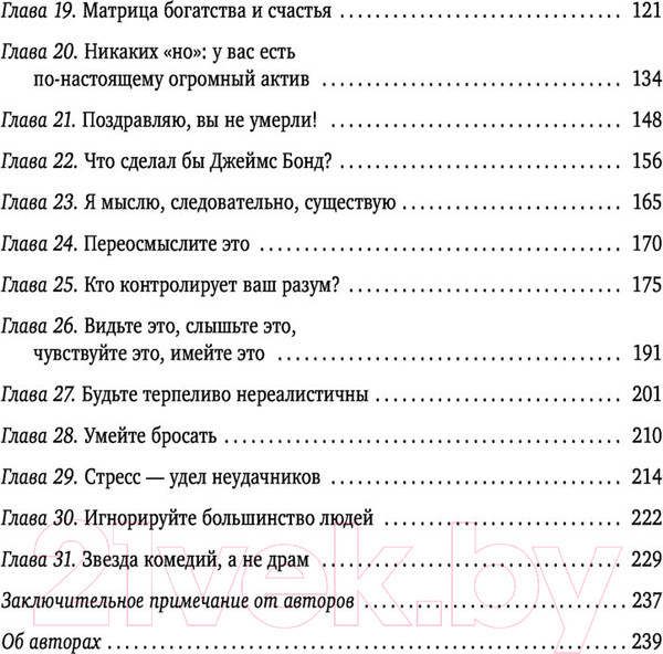 Изображение товара Книга Эксмо Формула гармоничной жизни. Как стать богатым и счастливым (Стрелки Д.)