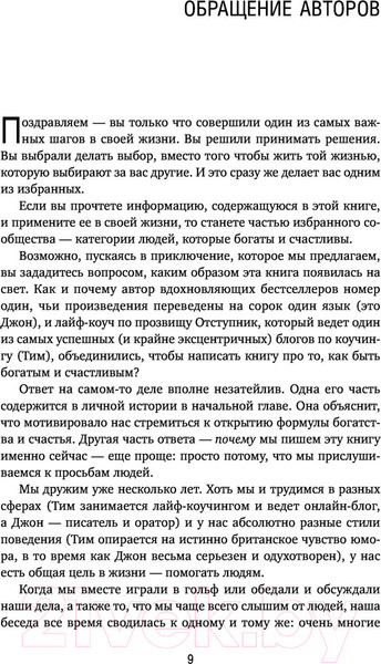 Изображение товара Книга Эксмо Формула гармоничной жизни. Как стать богатым и счастливым (Стрелки Д.)