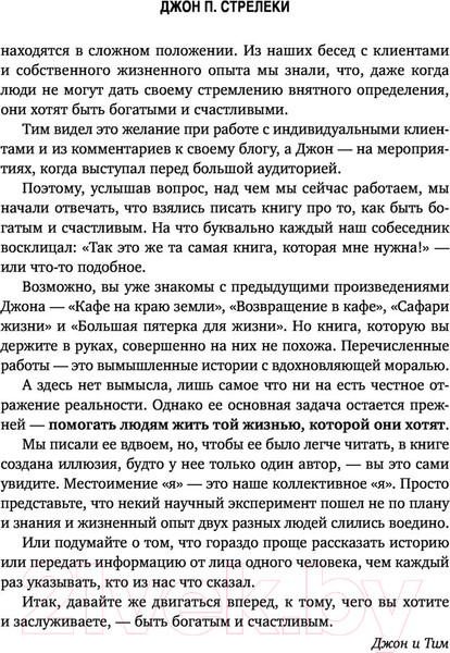 Изображение товара Книга Эксмо Формула гармоничной жизни. Как стать богатым и счастливым (Стрелки Д.)