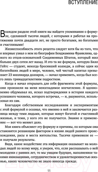 Изображение товара Книга Эксмо Формула гармоничной жизни. Как стать богатым и счастливым (Стрелки Д.)