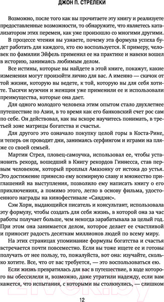 Изображение товара Книга Эксмо Формула гармоничной жизни. Как стать богатым и счастливым (Стрелки Д.)