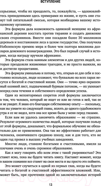 Изображение товара Книга Эксмо Формула гармоничной жизни. Как стать богатым и счастливым (Стрелки Д.)