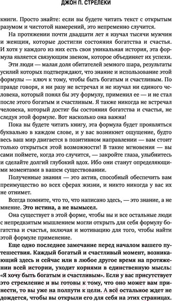 Изображение товара Книга Эксмо Формула гармоничной жизни. Как стать богатым и счастливым (Стрелки Д.)