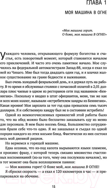 Изображение товара Книга Эксмо Формула гармоничной жизни. Как стать богатым и счастливым (Стрелки Д.)