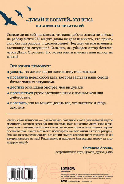 Изображение товара Книга Эксмо Формула гармоничной жизни. Как стать богатым и счастливым (Стрелки Д.)