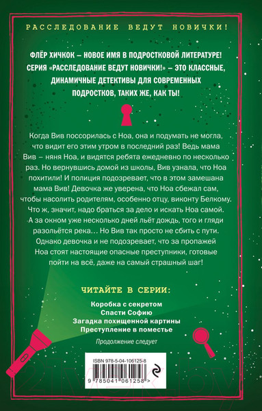 Изображение товара Книга Эксмо Преступление в поместье. Выпуск 4 (Хичкок Ф.)