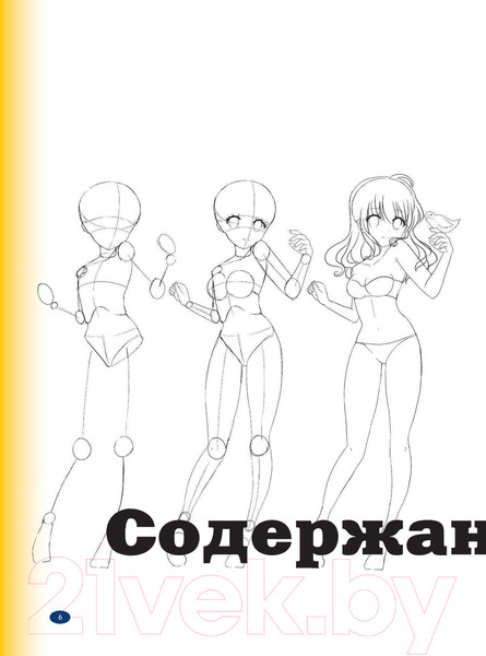 Изображение товара Книга Эксмо Рисуем женских персонажей аниме. Простые уроки (Харт К.)