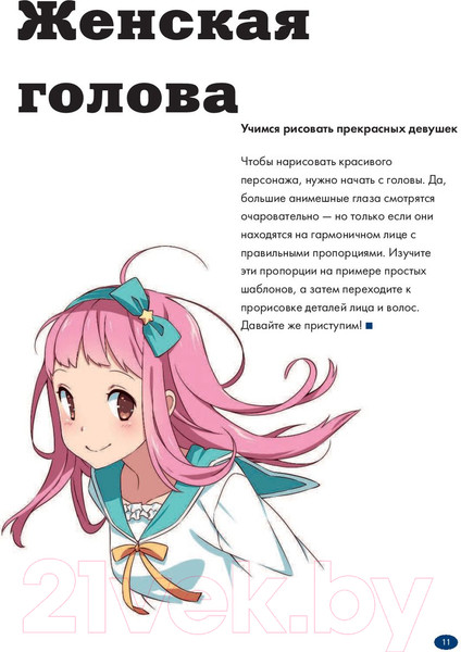 Изображение товара Книга Эксмо Рисуем женских персонажей аниме. Простые уроки (Харт К.)
