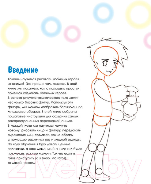 Изображение товара Книга Эксмо Учимся рисовать аниме по простым шаблонам (Харт К.)