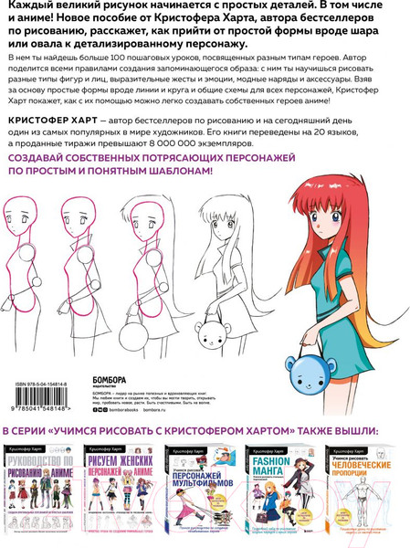Изображение товара Книга Эксмо Учимся рисовать аниме по простым шаблонам (Харт К.)