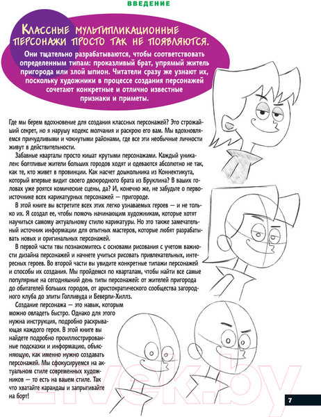 Изображение товара Книга Эксмо Учимся рисовать персонажей мультфильмов (Харт К.)