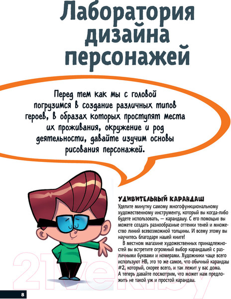 Изображение товара Книга Эксмо Учимся рисовать персонажей мультфильмов (Харт К.)