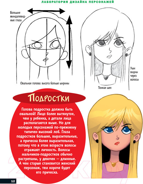 Изображение товара Книга Эксмо Учимся рисовать персонажей мультфильмов (Харт К.)