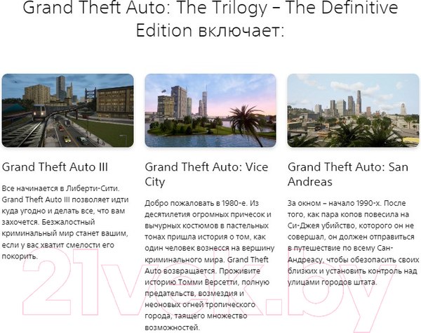 Изображение товара Игра для игровой консоли PlayStation 4 Grand Theft Auto: The Trilogy / 1CSC20005327