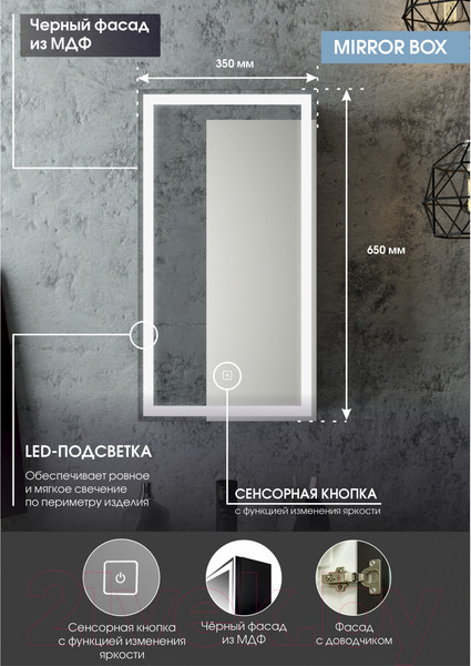 Изображение товара Шкаф с зеркалом для ванной Континент Mirror Box Black Led 35х65