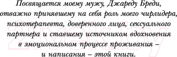 Изображение товара Книга Эксмо Игра в желание. Как найти любовь за 60 дней (Будрэм Ш.)