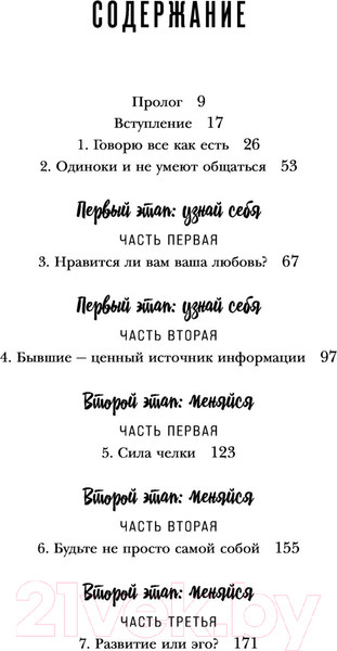 Изображение товара Книга Эксмо Игра в желание. Как найти любовь за 60 дней (Будрэм Ш.)