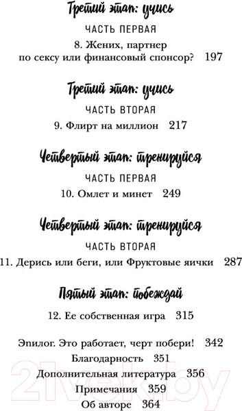Изображение товара Книга Эксмо Игра в желание. Как найти любовь за 60 дней (Будрэм Ш.)