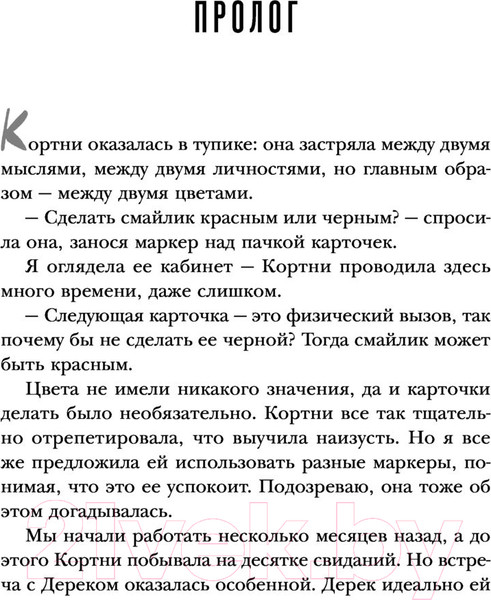 Изображение товара Книга Эксмо Игра в желание. Как найти любовь за 60 дней (Будрэм Ш.)