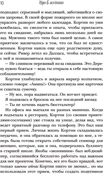 Изображение товара Книга Эксмо Игра в желание. Как найти любовь за 60 дней (Будрэм Ш.)