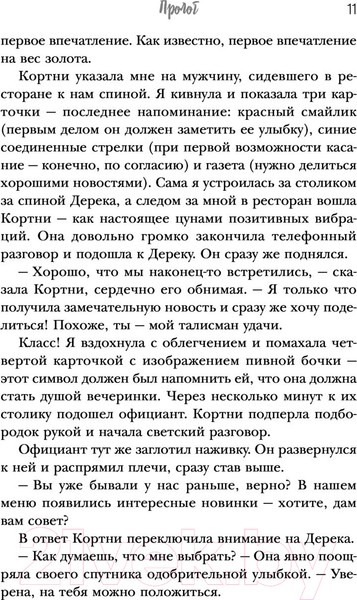 Изображение товара Книга Эксмо Игра в желание. Как найти любовь за 60 дней (Будрэм Ш.)