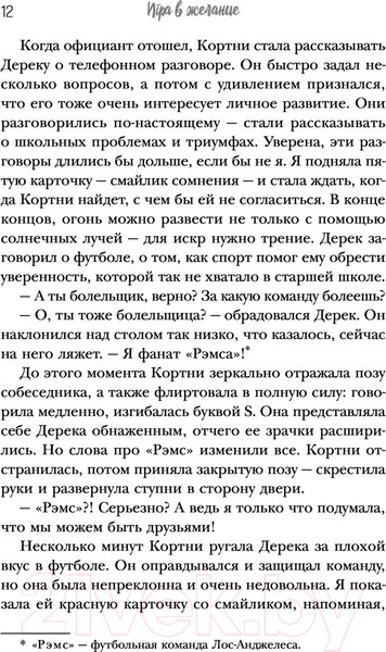 Изображение товара Книга Эксмо Игра в желание. Как найти любовь за 60 дней (Будрэм Ш.)