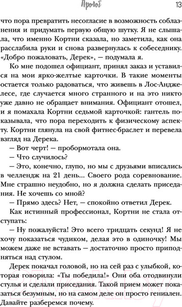 Изображение товара Книга Эксмо Игра в желание. Как найти любовь за 60 дней (Будрэм Ш.)