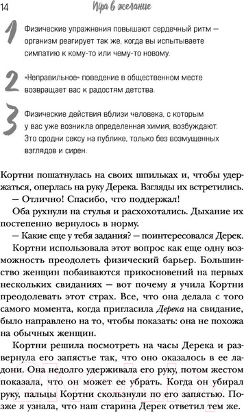 Изображение товара Книга Эксмо Игра в желание. Как найти любовь за 60 дней (Будрэм Ш.)