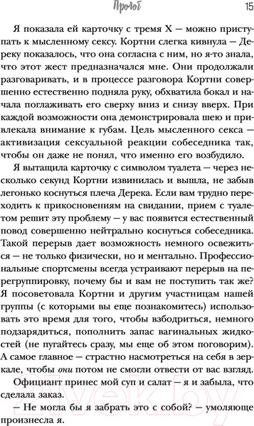 Изображение товара Книга Эксмо Игра в желание. Как найти любовь за 60 дней (Будрэм Ш.)