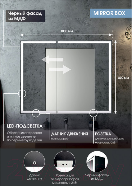 Изображение товара Шкаф с зеркалом для ванной Континент Mirror Box Black Led 100x80