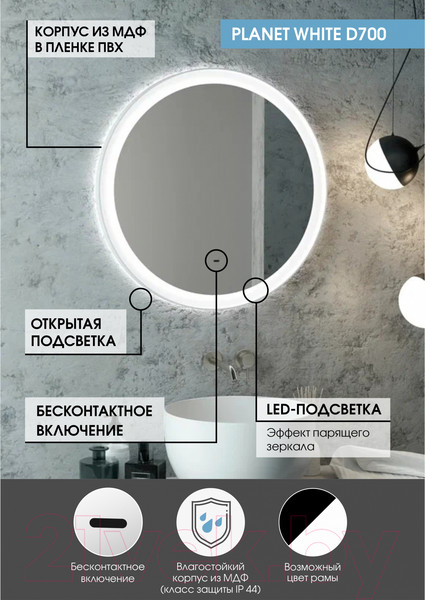 Изображение товара Зеркало Континент Planet White Led D 70 (с бесконтактным сенсором)