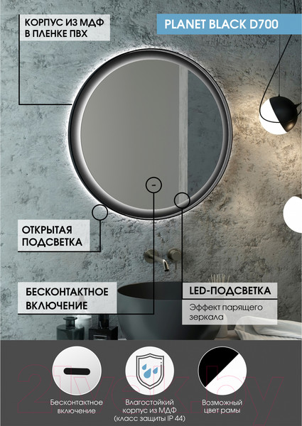Изображение товара Зеркало Континент Planet Black Led D 70 (с бесконтактным сенсором)