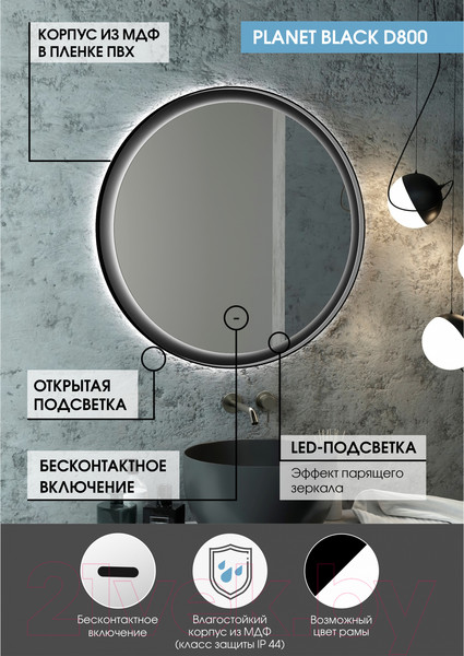 Изображение товара Зеркало Континент Planet Black Led D 80 (с бесконтактным сенсором)
