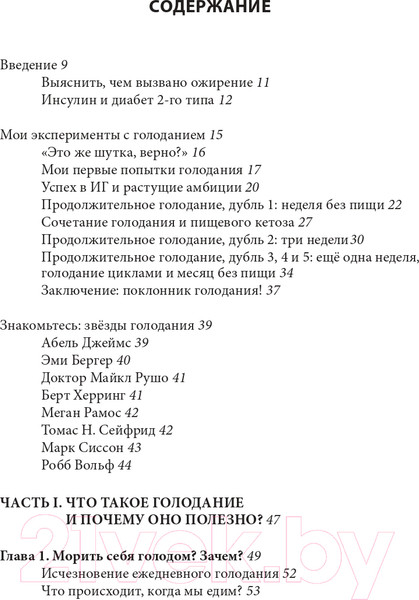 Изображение товара Книга Эксмо Интервальное голодание (Фанг Д., Мур Д.)